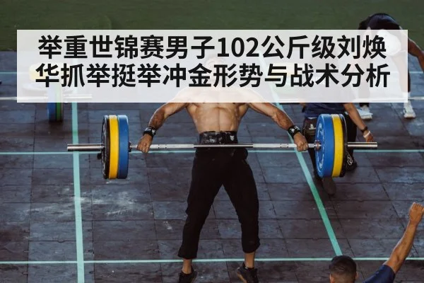 weightlifter clean and jerk