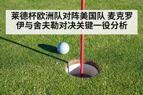 golf putting green