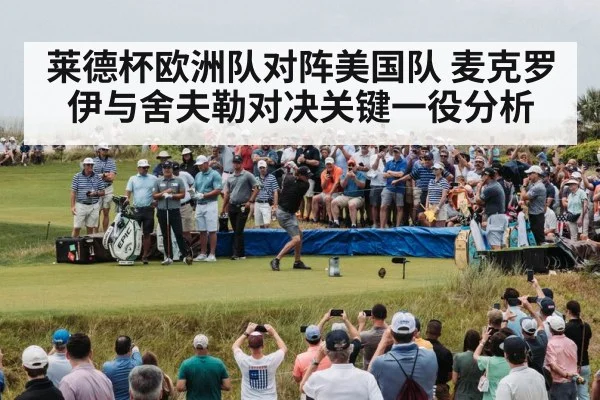 golf tournament crowd