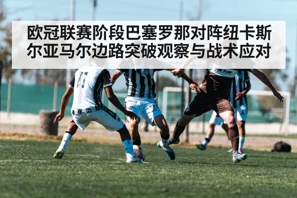 soccer winger dribbling past defender